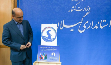 رونمایی از پوستر اجلاس بینالمللی استانداران خزر در گیلان