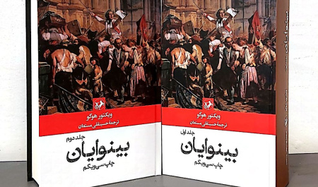 «بینوایان؛ وقتی ادبیات از حقوق بشر پیشی می‌گیرد»