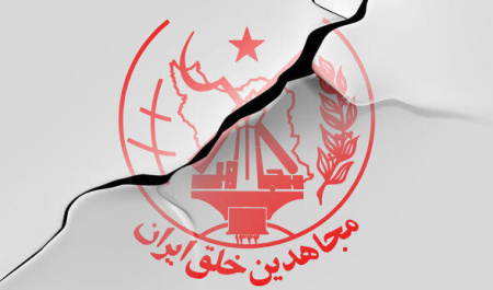 انزوای روایی سازمان منافقین