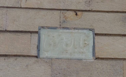 جشن نام گذاری خیابان شمالی کاخ وزارت امور خارجه