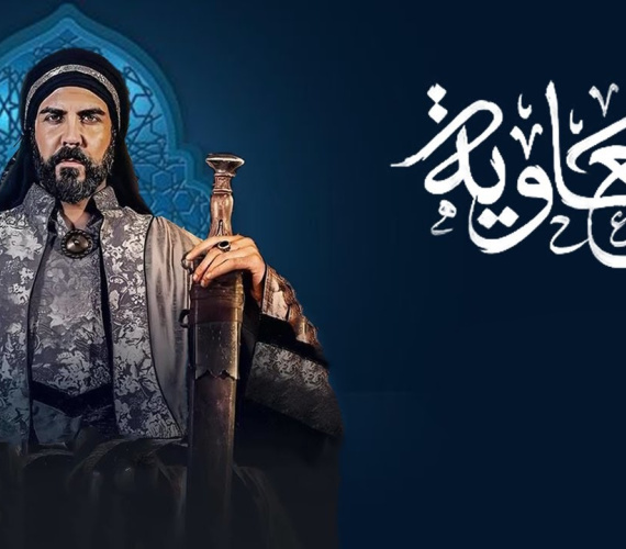 از شکلات دبی تا سریال معاویه