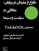 «فارغ از مغیلان در بیابان»+دانلود کتاب