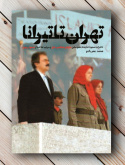 روایت مسعود خدابنده از فرقه رجوی