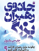 کتاب جادوی رهبران بزرگ