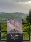 خاستگاه: داستان آغاز گیتی و آدمی