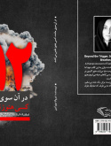در آن سوی ماشه
