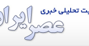 عصرایران